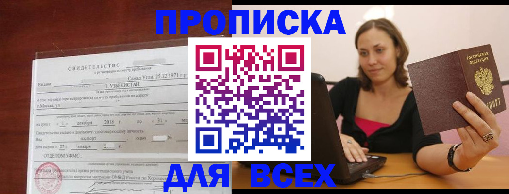 прописка штамп в Шуе