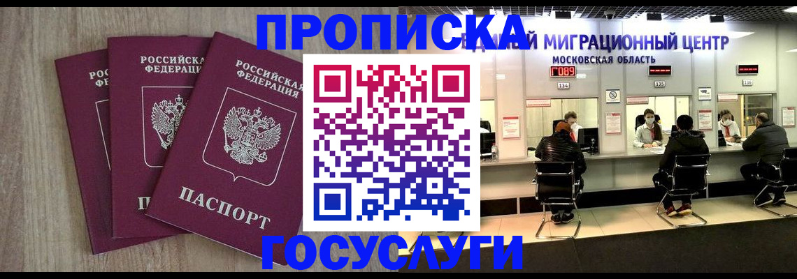 прописка штамп в Шуе